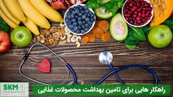 بهداشت مواد غذایی